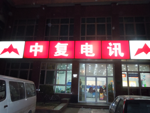 灯箱路牌